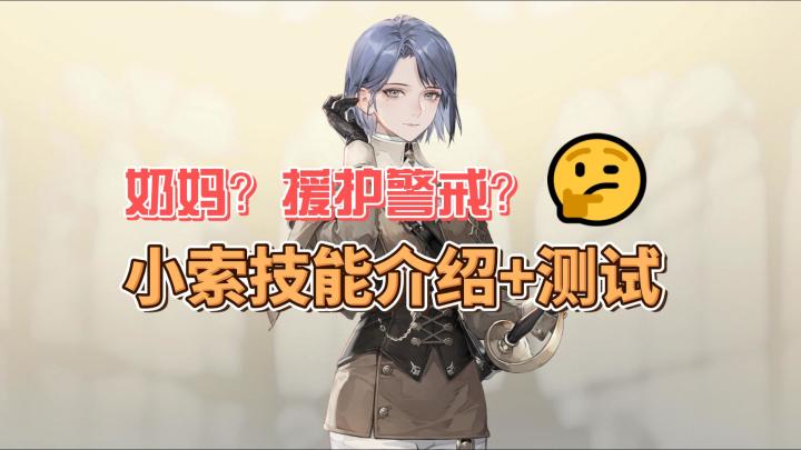 【铃兰之剑】SP索菲亚技能介绍+实战测试截图
