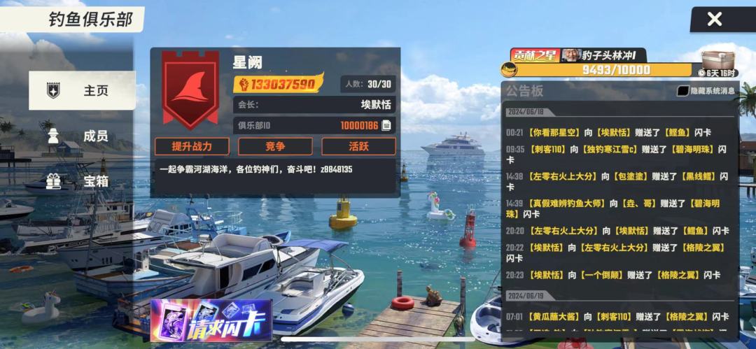 星阙俱乐部 在线招人 1