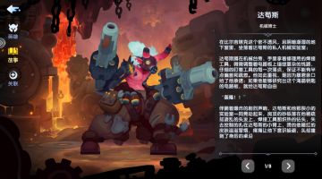 英雄介绍-达苟斯