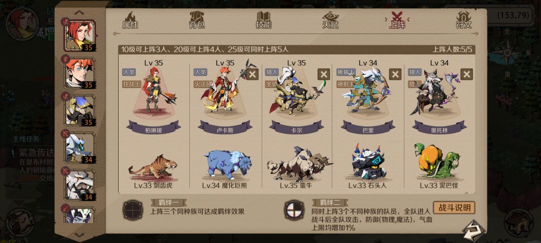 新手阵容截图