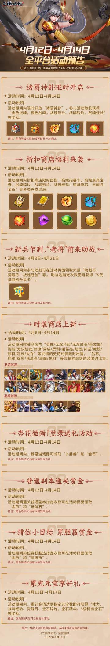 《三国战纪2》4月12日~4月14日全平台活动预告
