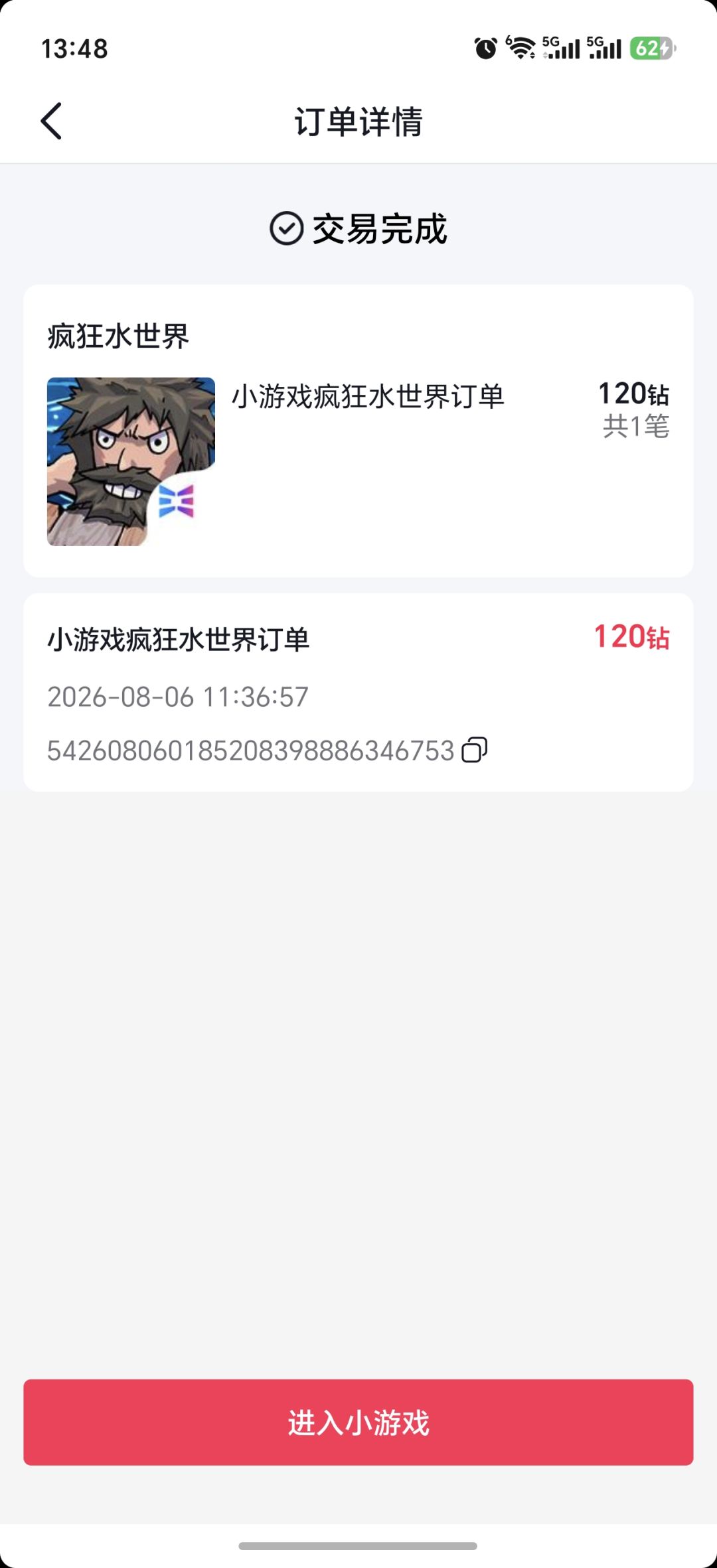 申请抖音小程序转官服app 4
