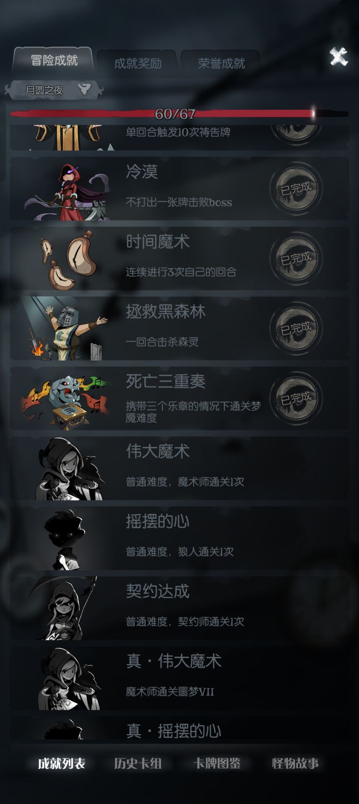 求问拯救黑森林有什么用？解锁什么卡？截图