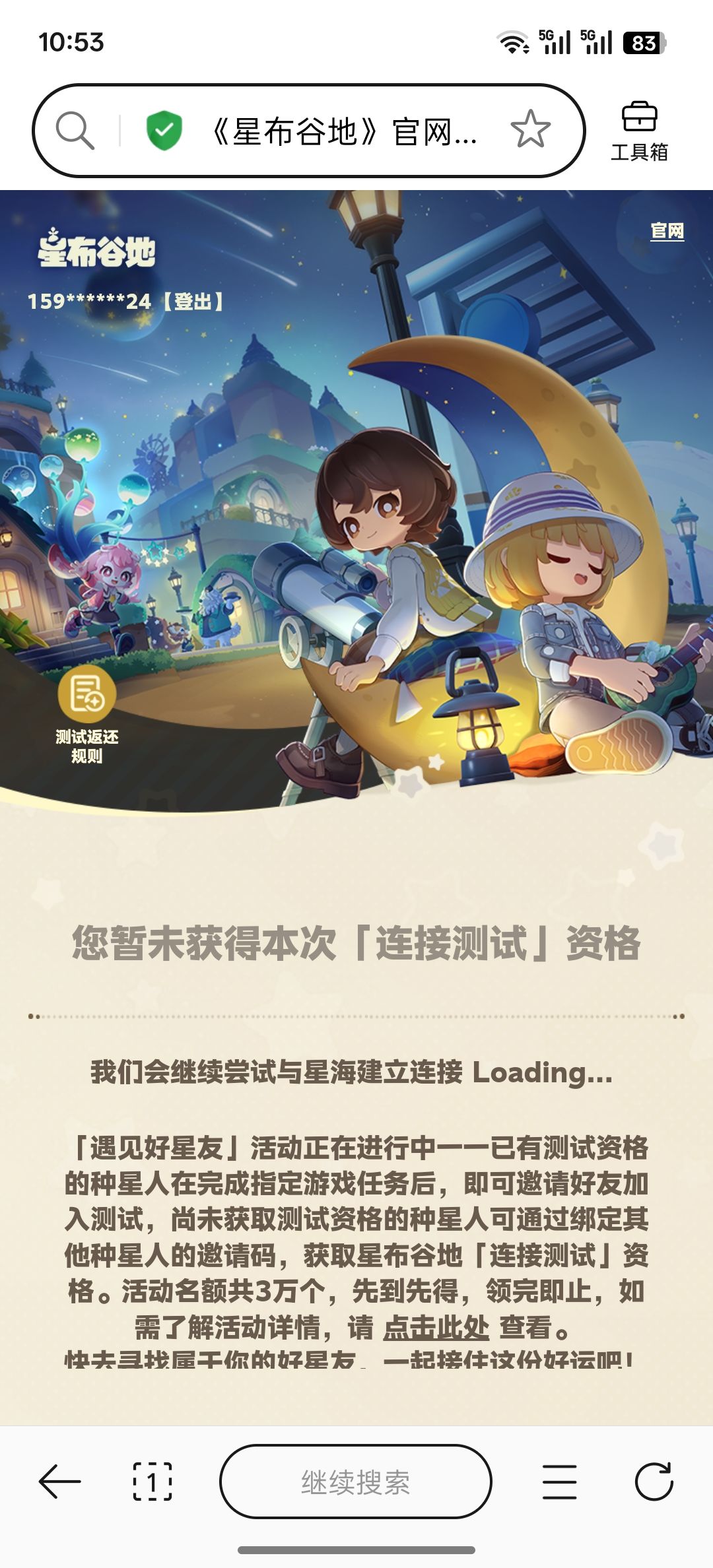官网没显示测试资格 2