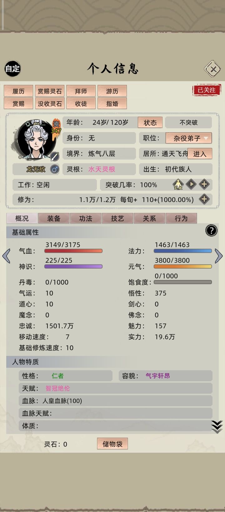 道体丹吃了后没仙体。截图