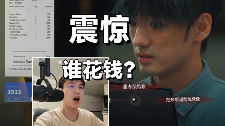 到底谁请客?#第二期截图