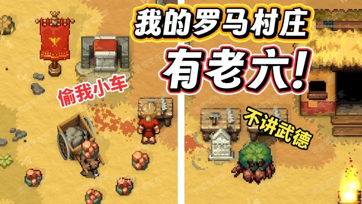 生存建造罗马版《饥荒》？最欢乐的一集！截图
