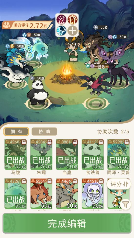 零氪姑射山队伍推荐（参考）截图