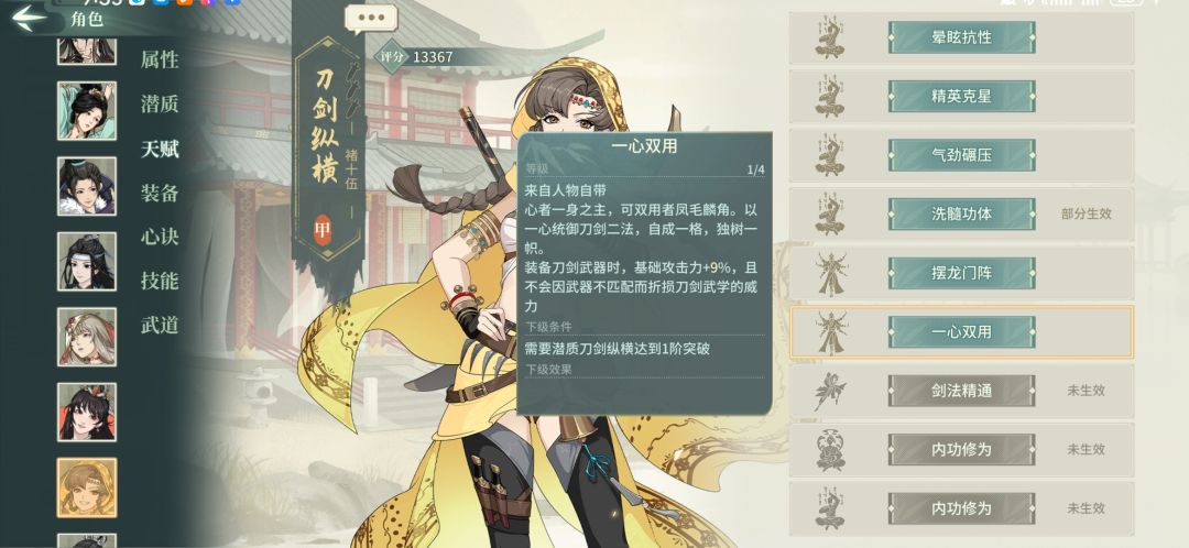 关于这个天赋 1