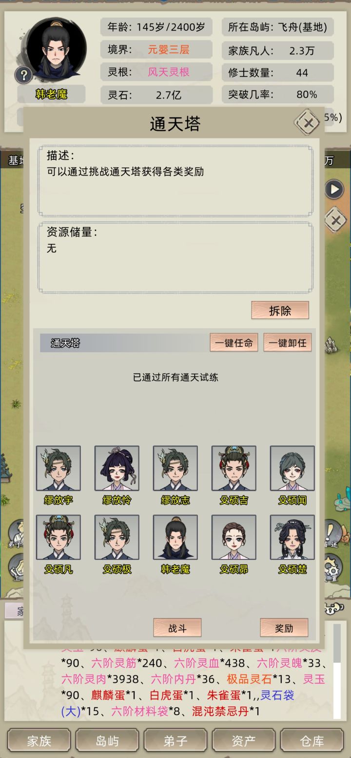 家族模式130年通关通天塔180截图