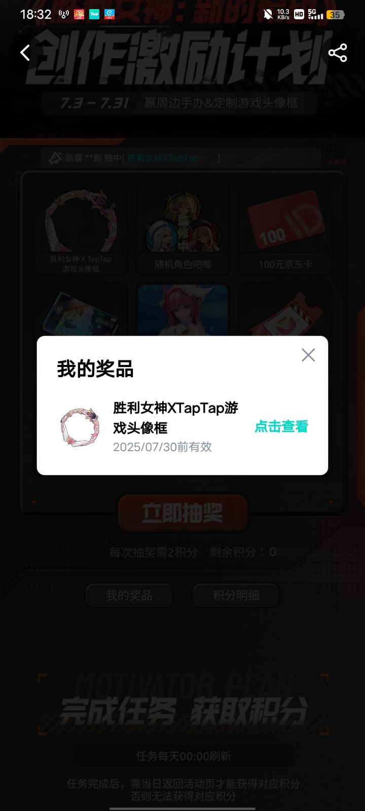 终于中了截图