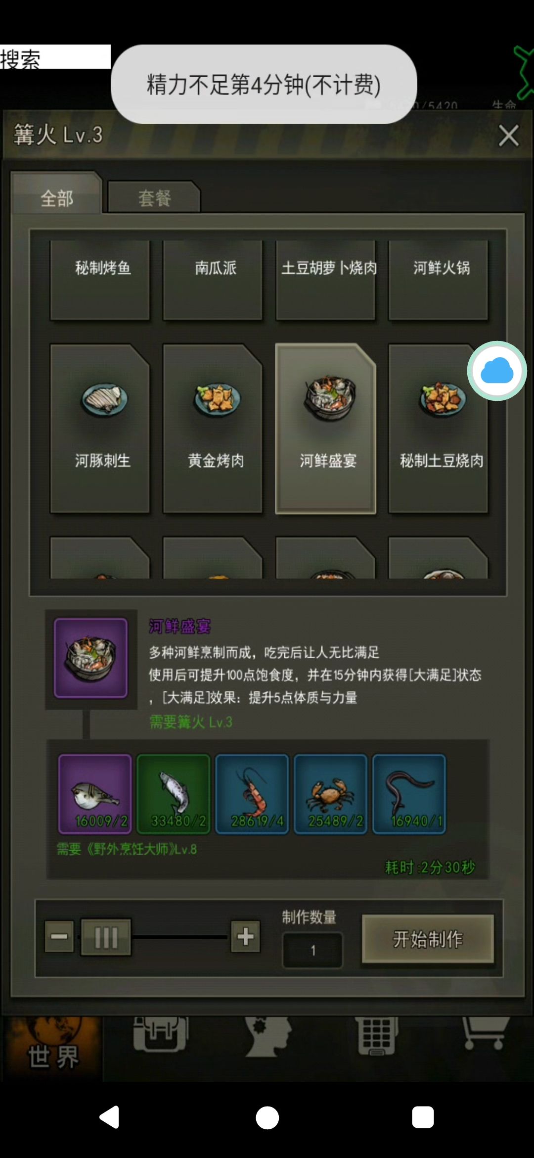 满级复苏准备工作截图