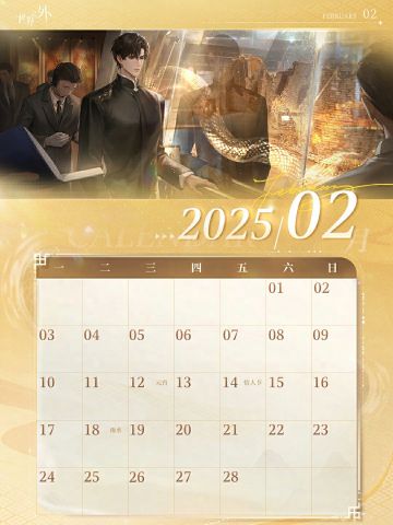 〓《世界之外》2月日历壁纸送达