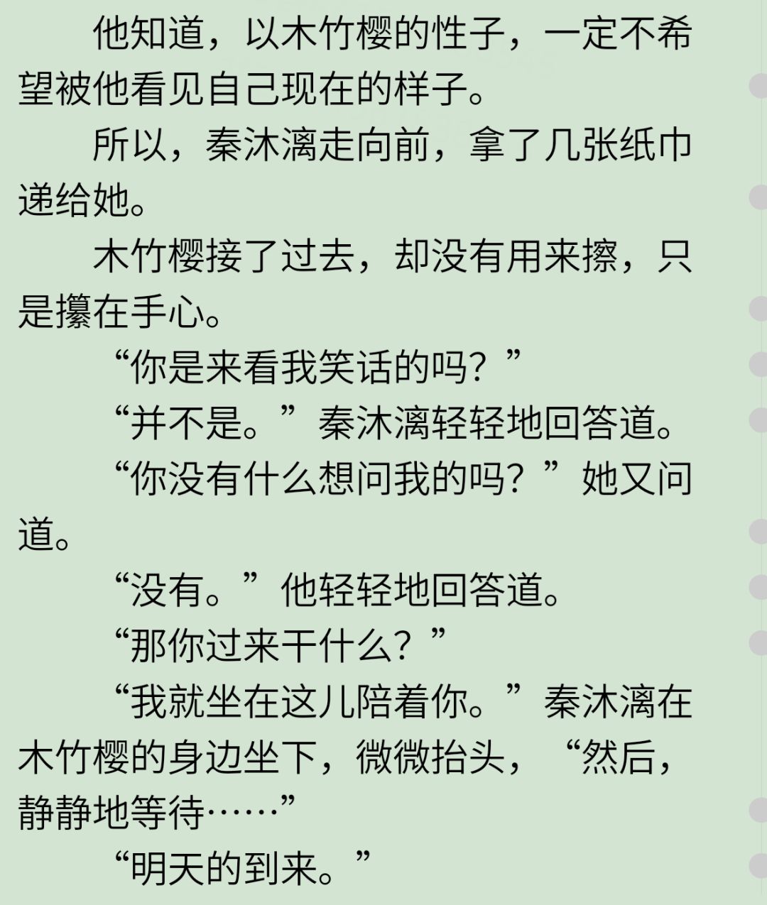 他人世界末 3