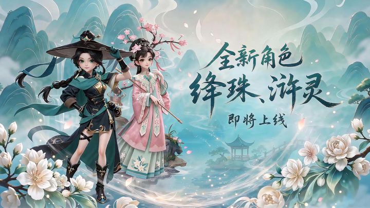 【资讯】《地铁跑酷》全新角色「浒灵」、「绛珠」PV截图