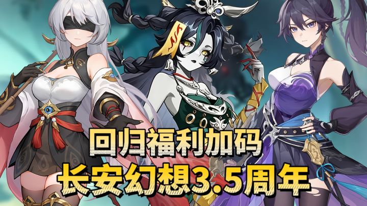 国风捉宠天花板!上线送限定妖灵+坐骑!回归玩家福利加倍!截图