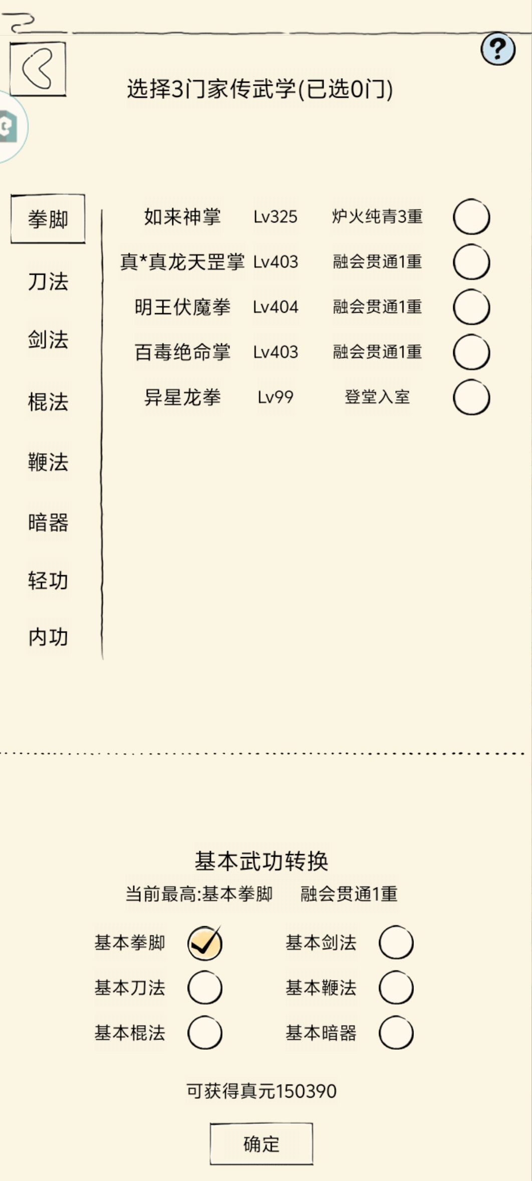 二轮两仪和血魔怎么选,如何点脉 2