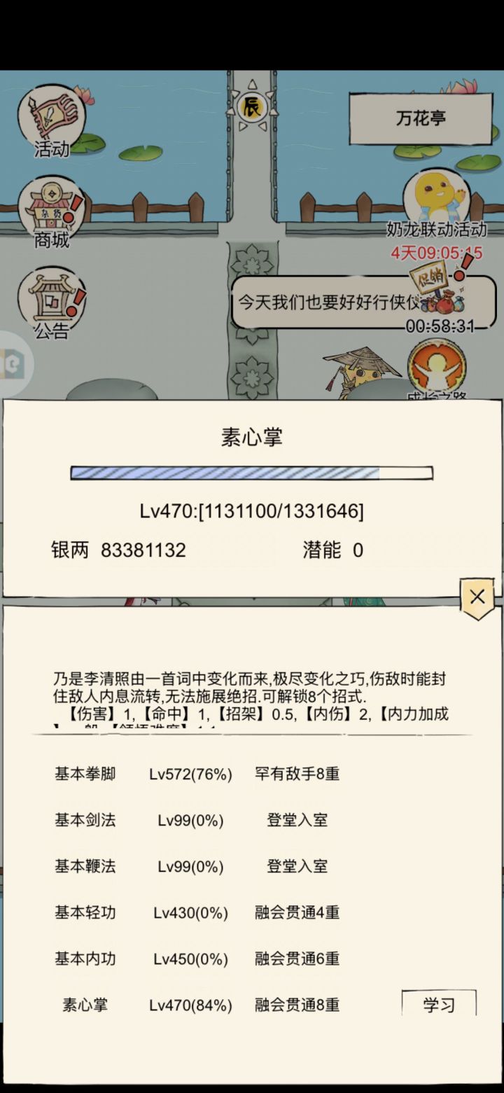 啊啊啊啊!我用潜能学了!我的200万潜能!截图