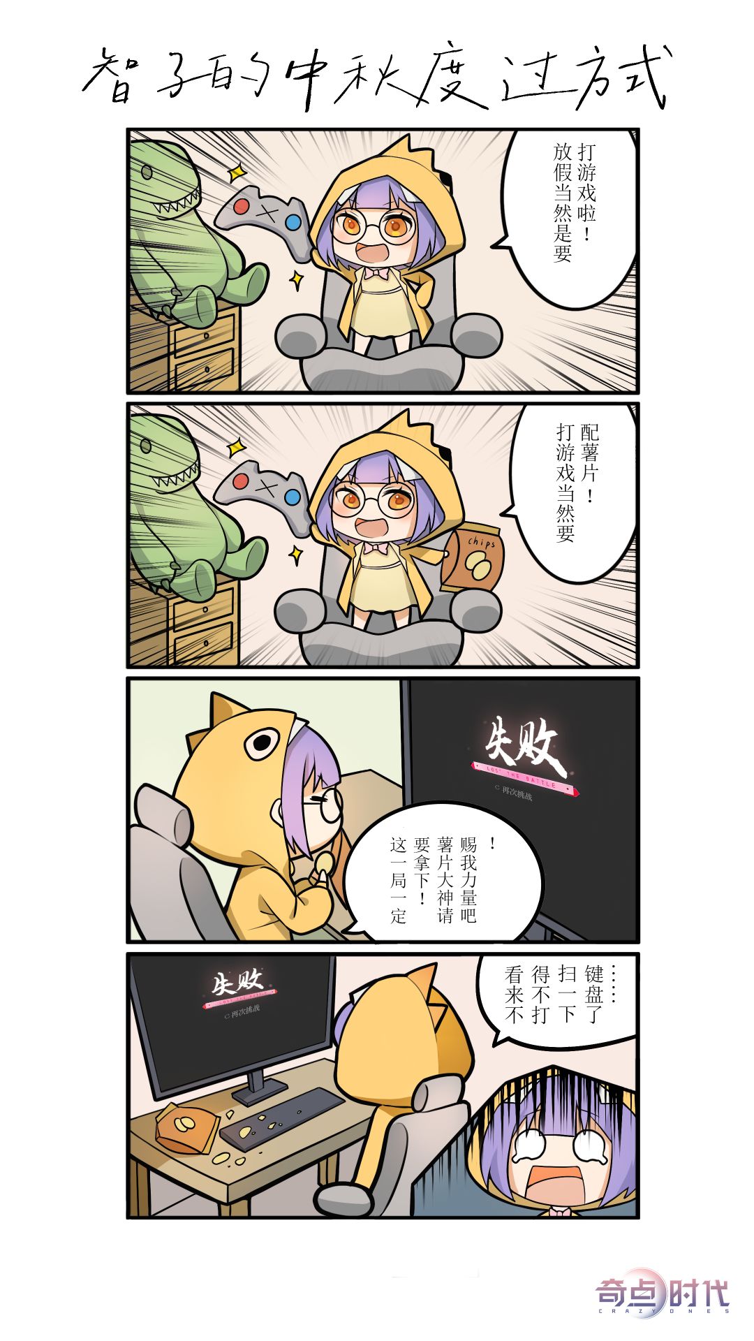 四格漫画|智子的中秋 1