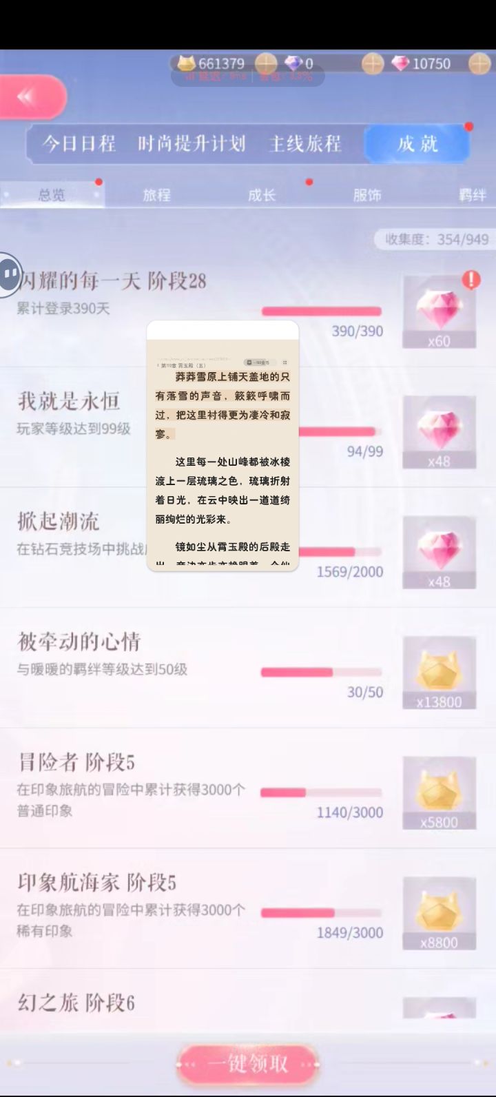 香香的钻石💎截图