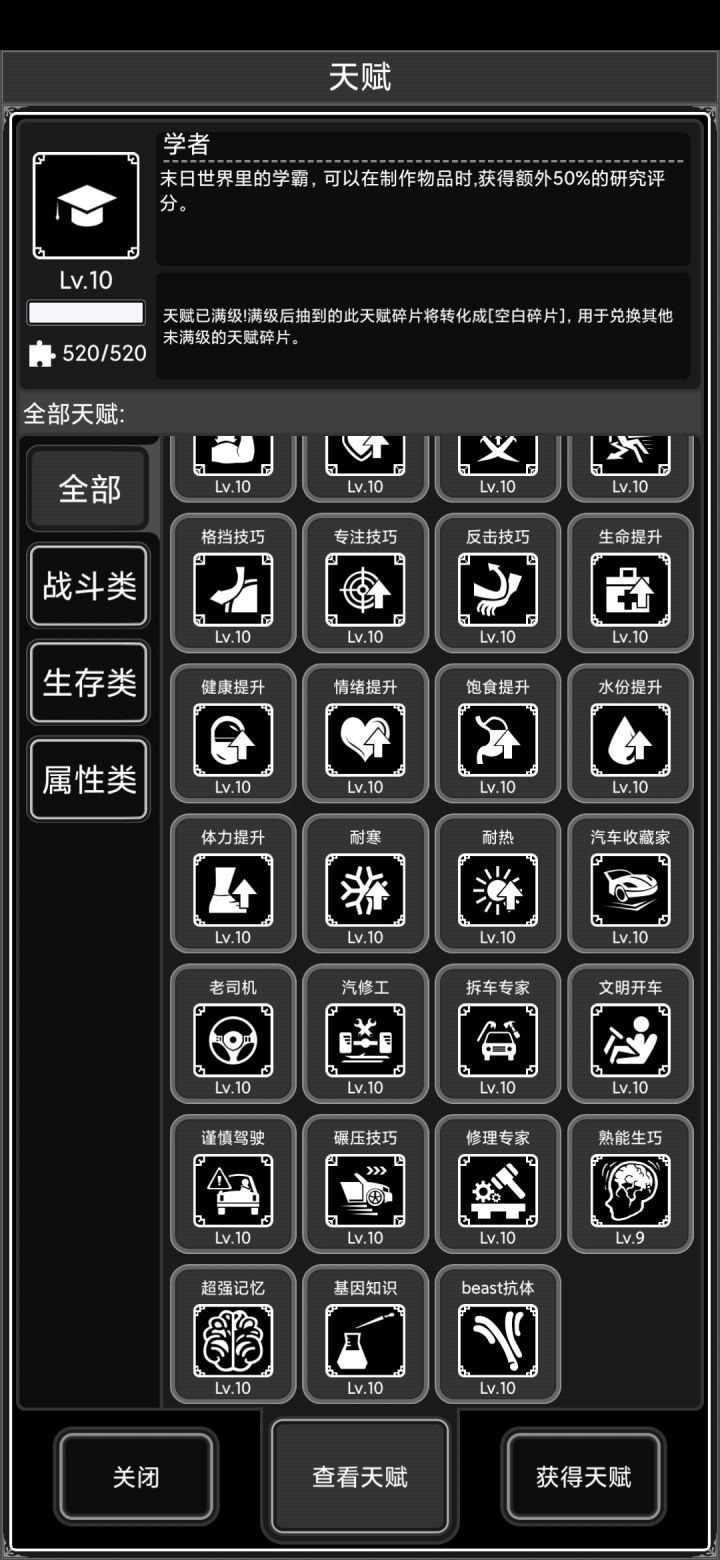 明日氪,人满发车,互氪的来,已毕业。查一个天赋槽截图