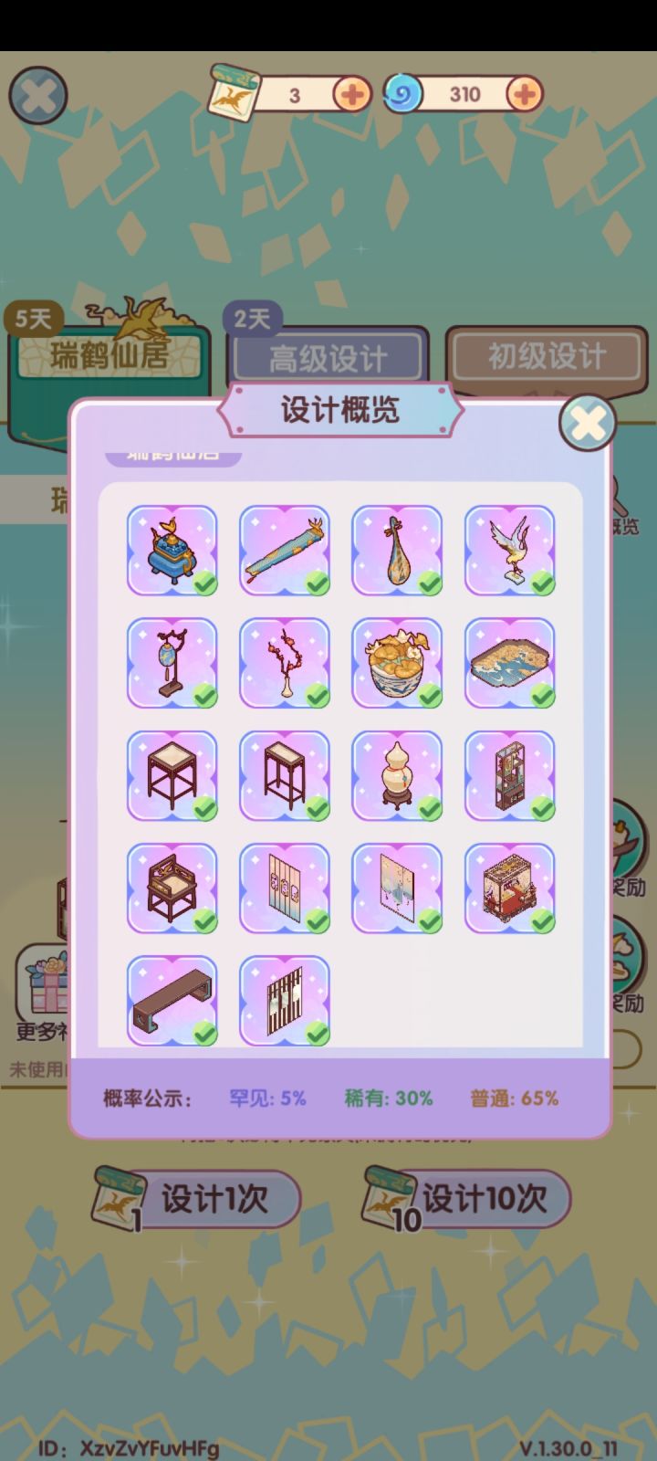 屋顶怎么获得啊啊啊啊 我不是全抽到了吗[表情_豹哭]截图