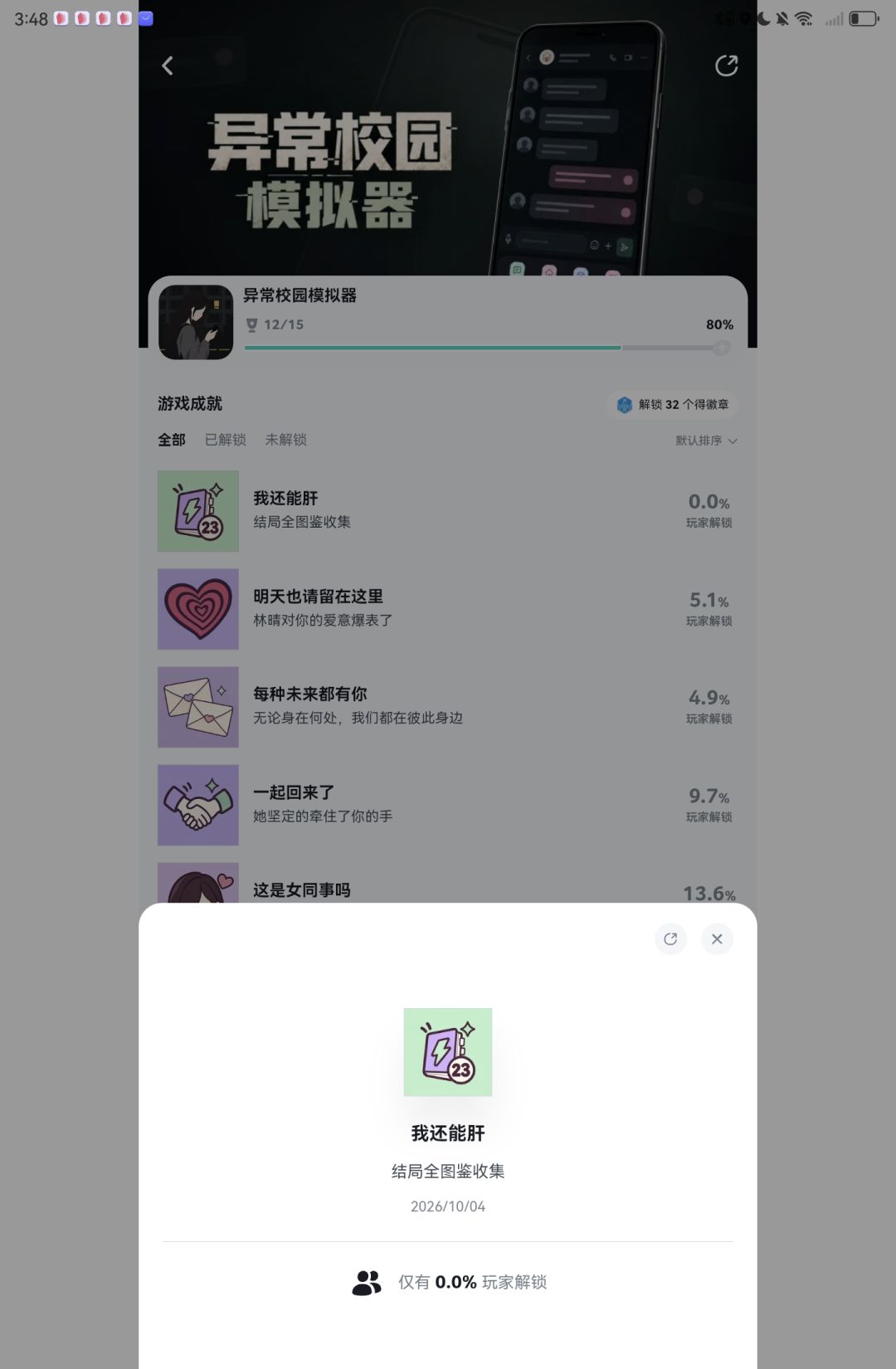 全图鉴收集！ 2
