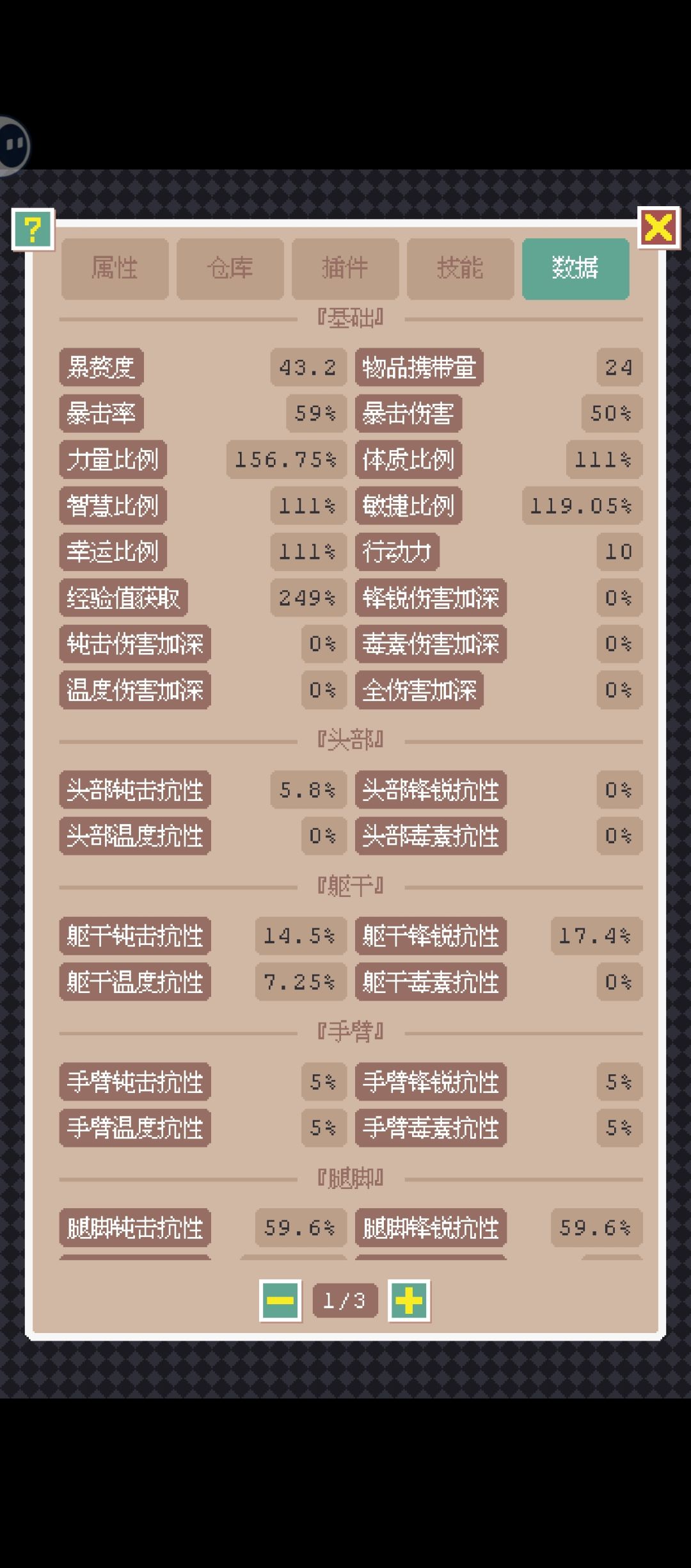 锻炼手套的暴击效果没有实装? 3