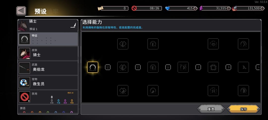 骑士特性怎么搭配 1