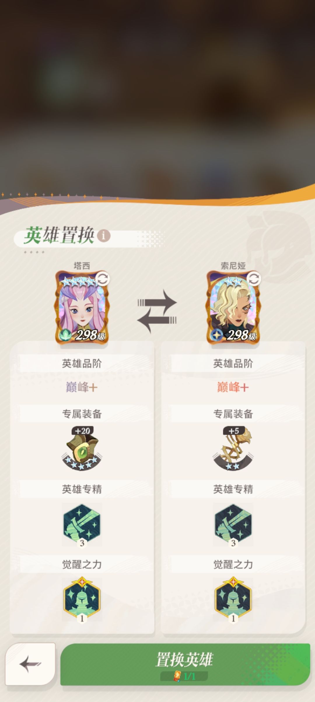 要置换吗 1