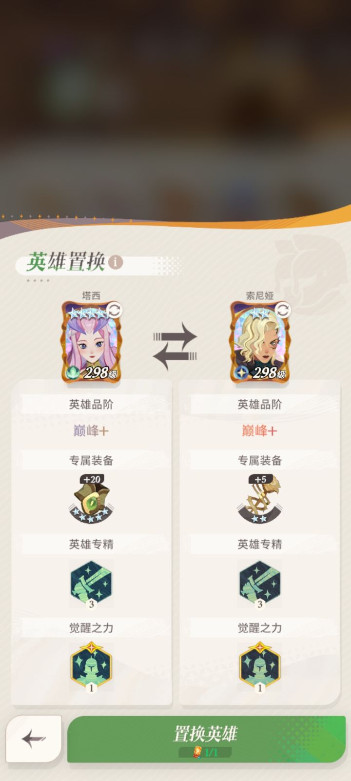 要置换吗截图