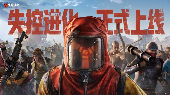 失控进化开服，4000万预约引爆荒岛生存大战截图