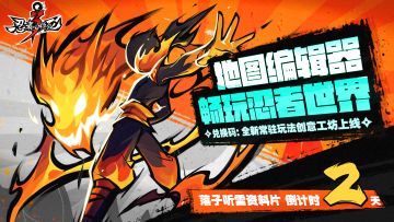 惊喜开玩，无限创梦！全新玩法创意工坊重磅登场！