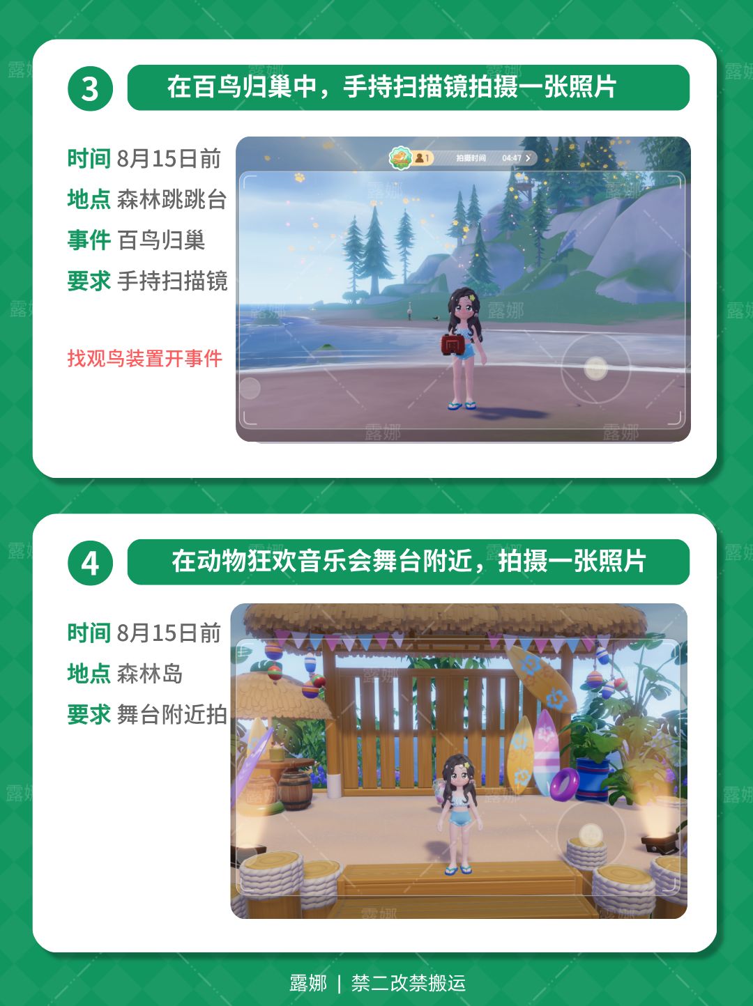 动物新邻 潮流回忆 全14个拍照任务详细攻略 3