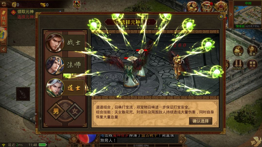 ⭐传奇世界元神版⭐ 2