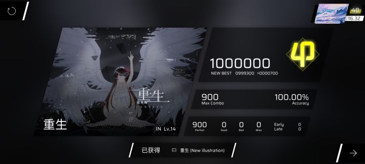 她的到来，她的重生。重生 IN难度 AP手元截图