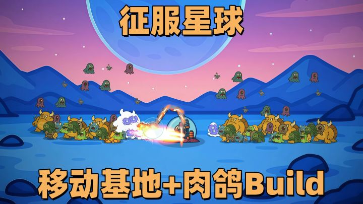 挖矿、升级、打敌潮,随机武器Build,最后直接火力碾压!截图