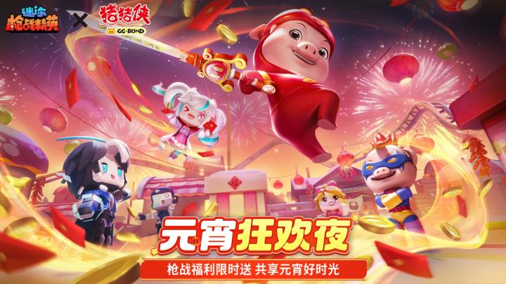 元宵狂欢夜,萌趣“萝卜刀”系列道具返场!截图