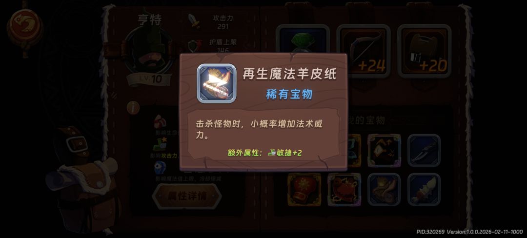 这个宝物真的有作用吗? 1