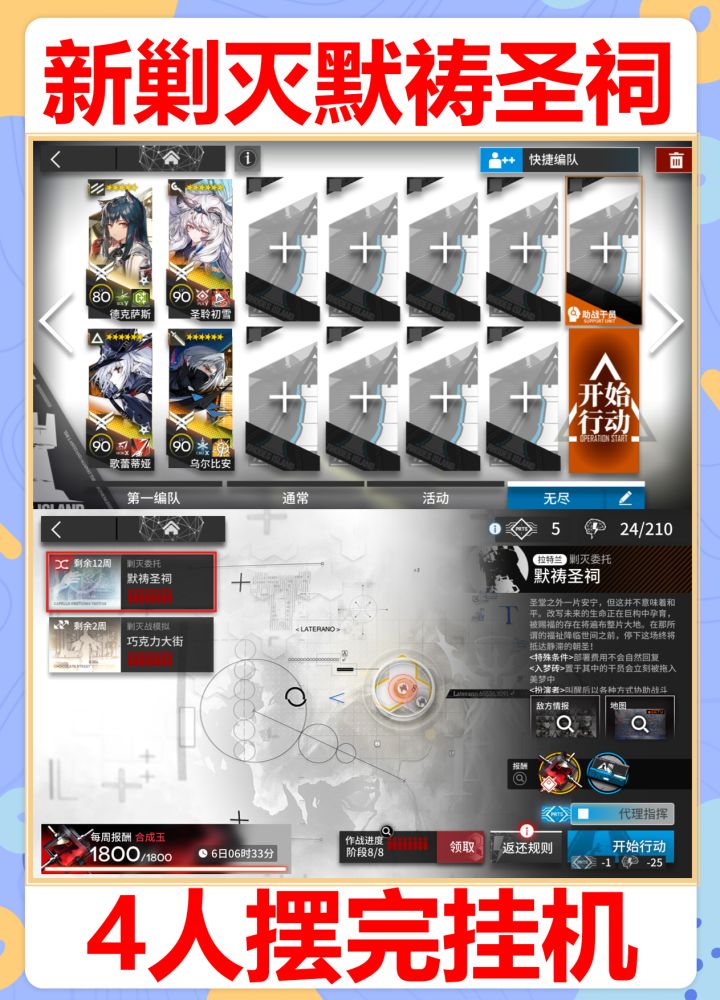 明日方舟7月27号新剿灭默祷圣祠4人摆完挂机截图