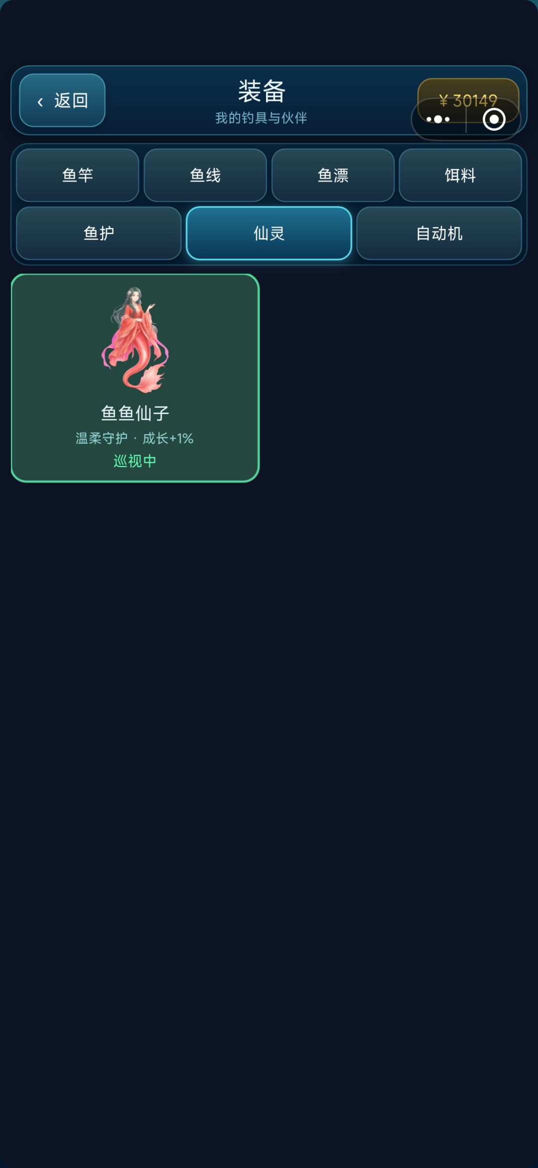 我的仙女没了 1