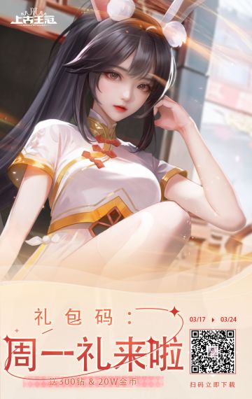 【古古の周一急救包】送300钻+20W金币！