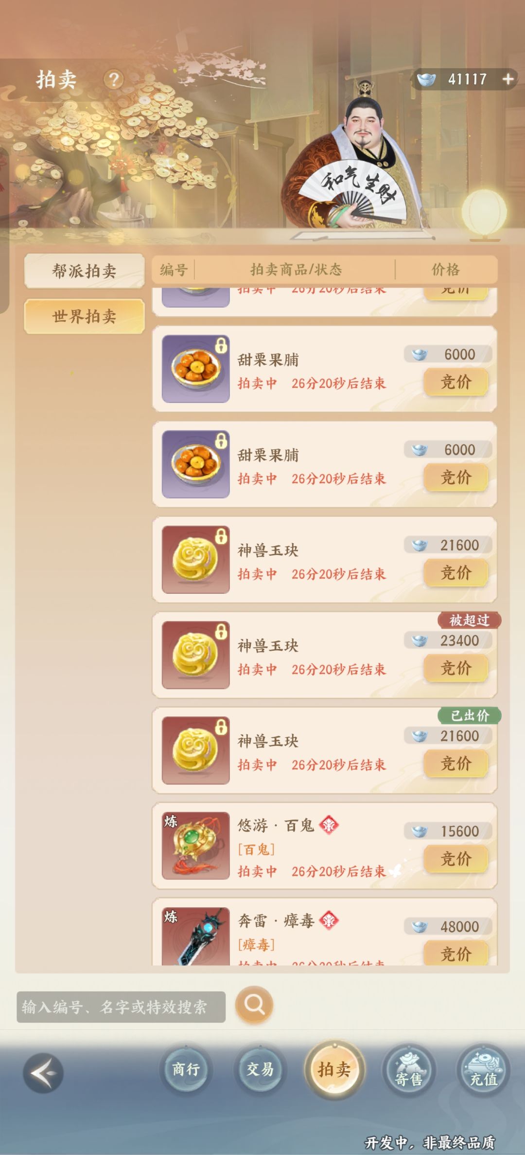 二测69级又开始大圈特圈 拍卖全都有 2