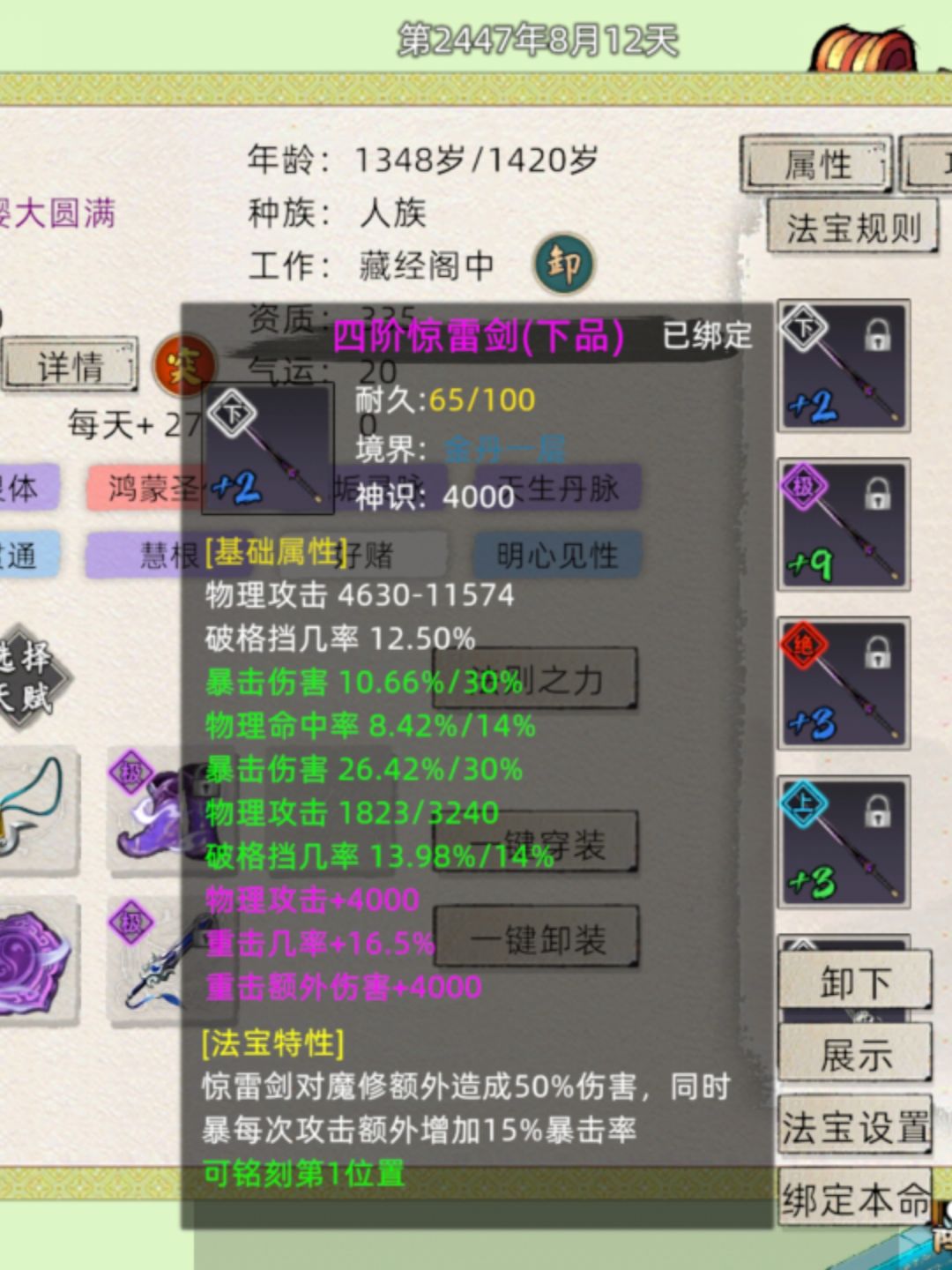 法宝铭刻出bug了吗?本命法宝也试过了 3