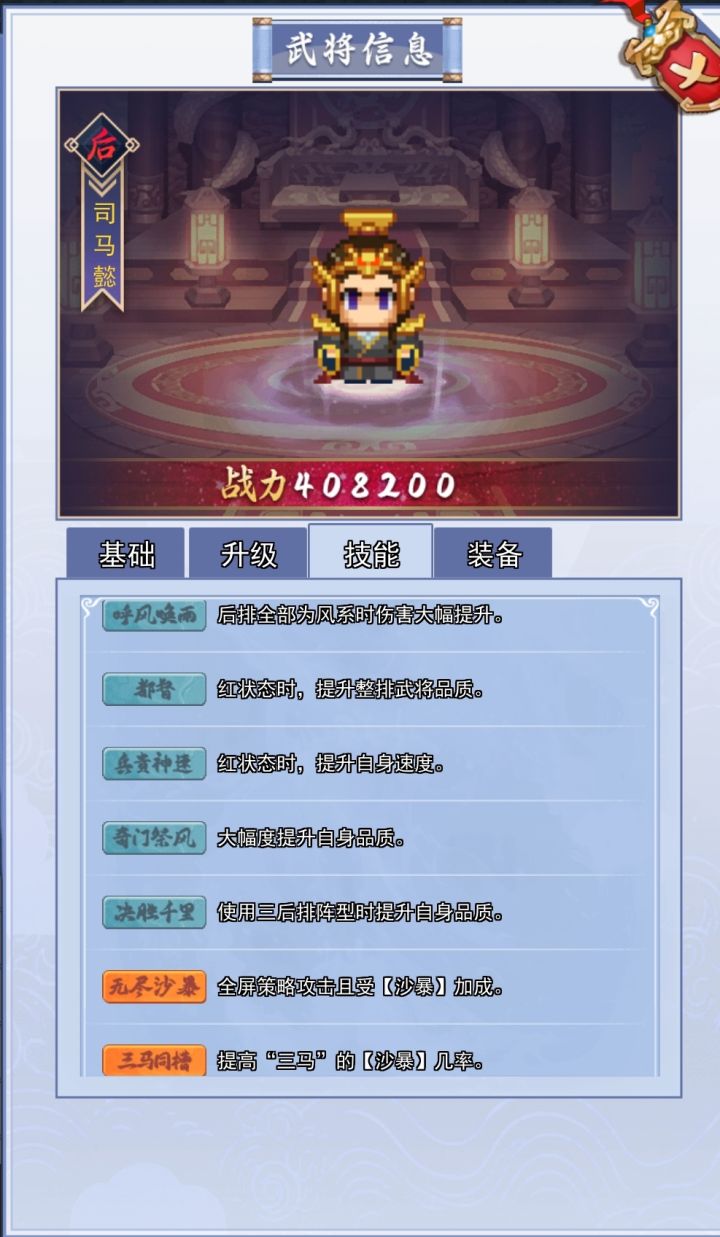 武将选择攻略截图