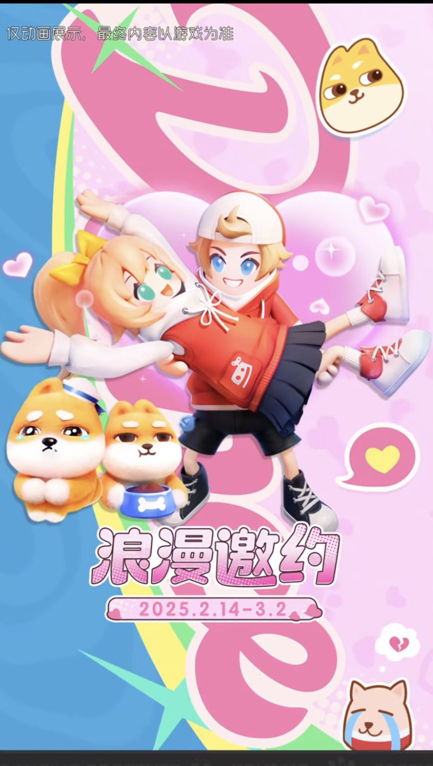 纠正情人节皮肤 /红太狼外套 3
