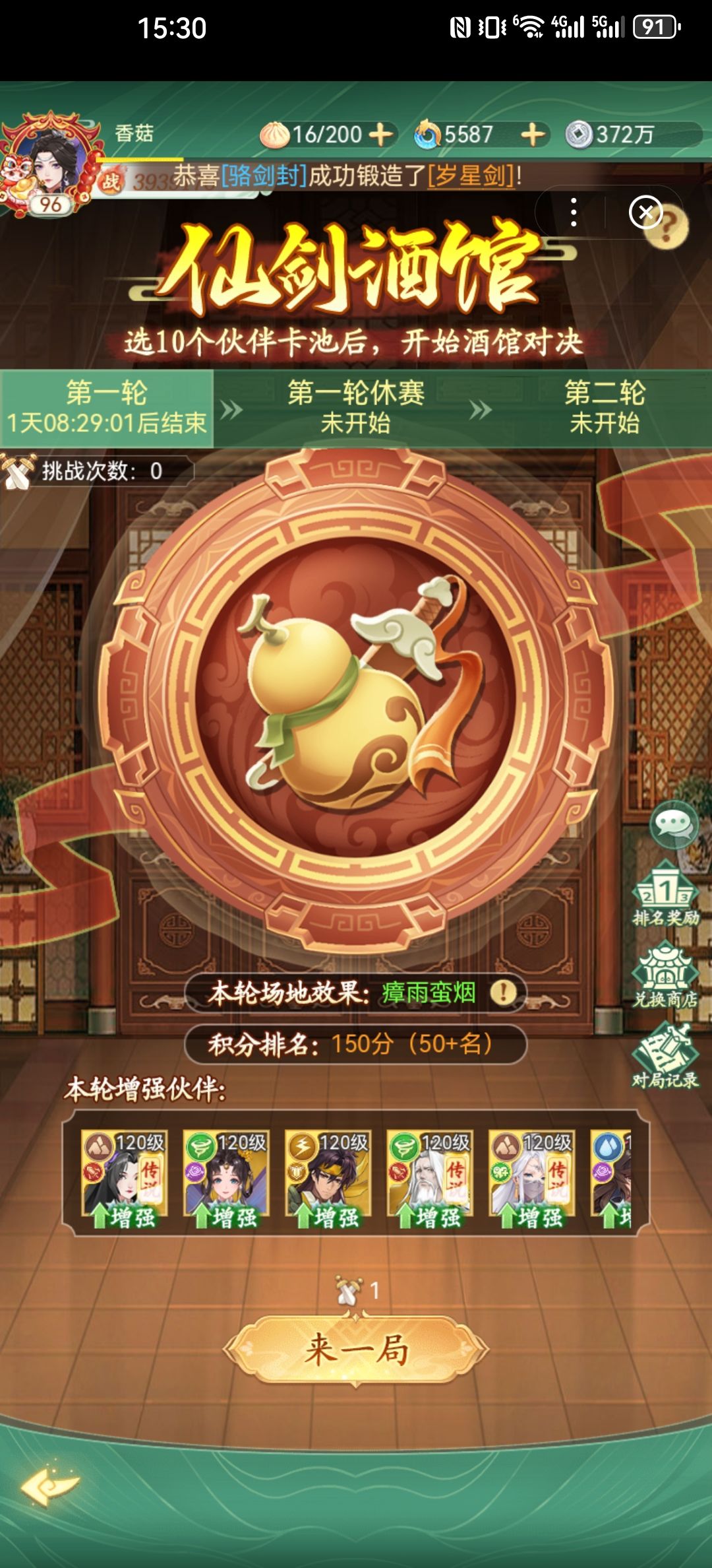 仙剑酒馆 2