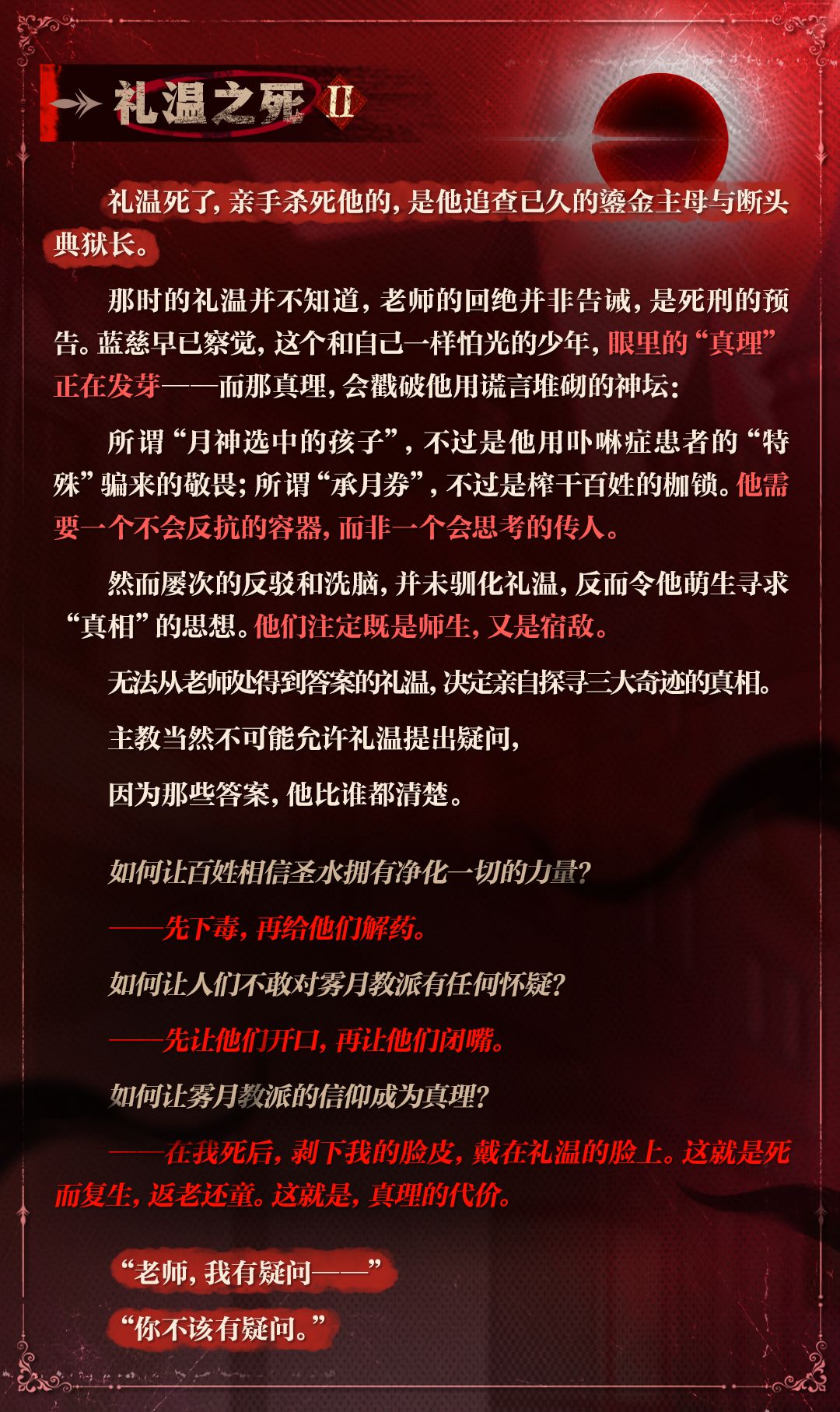 ▶▶权限解禁：*血衣教师礼温*角色档案◀◀ 3