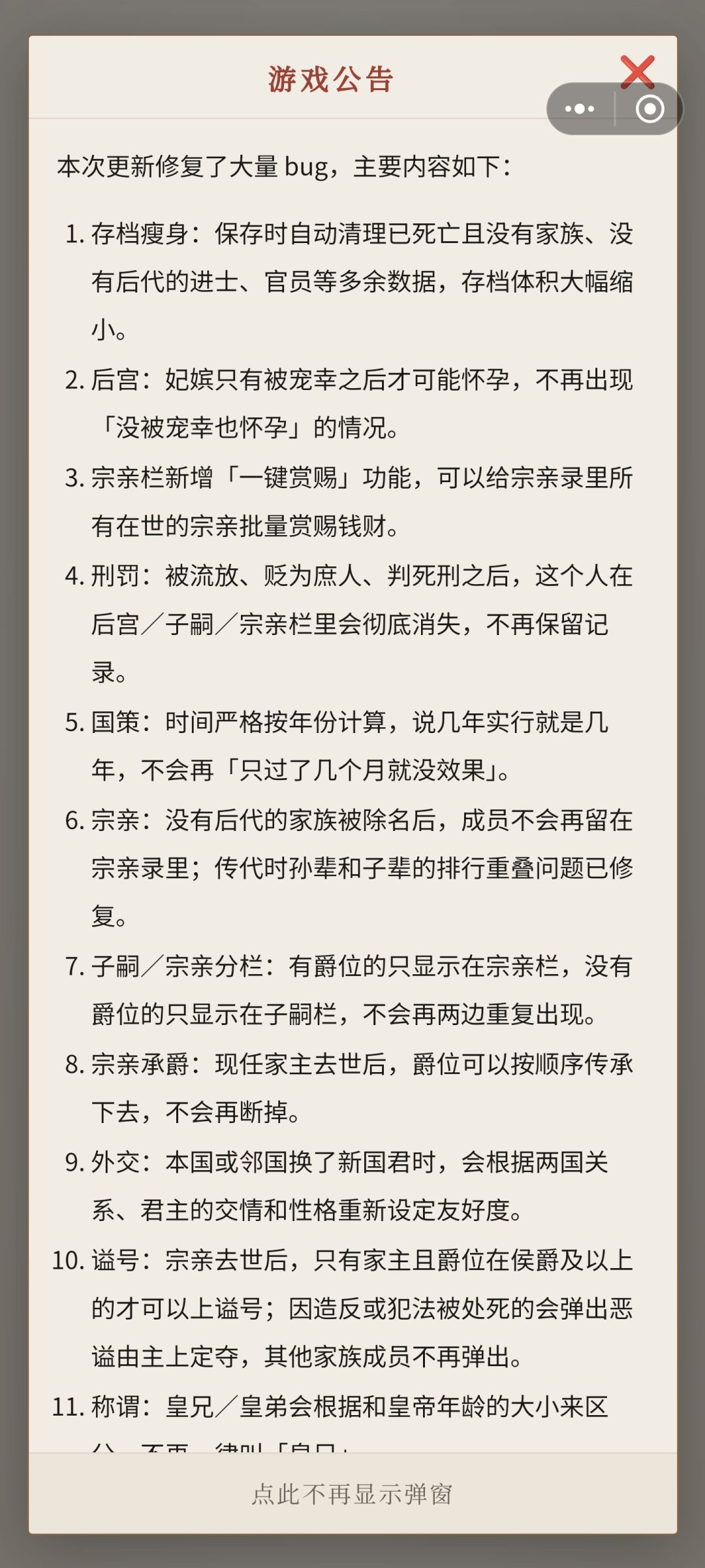游戏更新内容 2