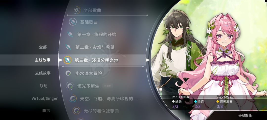 第三章-泾渭分明之地 紫白全AP达成！ 13